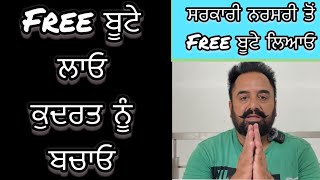 Free ਬੂਟੇ ਲਾਓ ਕੁਦਰਤ ਨੂੰ ਬਚਾਓ