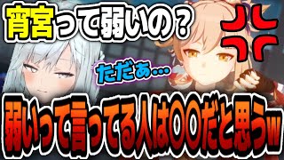 【原神】宵宮って弱いの？弱いって言ってる人は●●だと思うｗただぁ...【ねるめろ切り抜き】