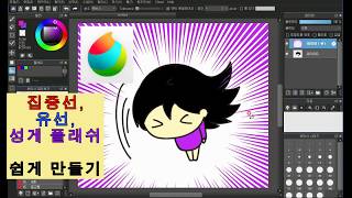 완전초보 - 메디방 19탄 / 집중선, 유선, 성게 플래쉬 만들기 mediBang paint