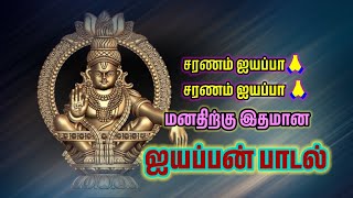 🕉️ശരണം ഇയപ്പാ🙏/iyappan tamil song/tamil Devotional song/kaali temple thalawai