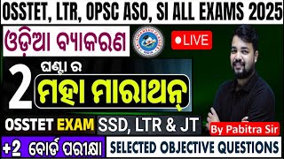 Odia Grammar Marathon for OSSTET,LTR,SSD,OTET,OSSSC Odisha CGL 2025  Exam Syllabus Revision Marathon