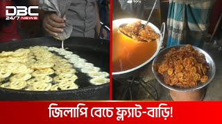 অদ্ভূত স্বাদের টক-মিষ্টি জিলাপি | DBC NEWS Special