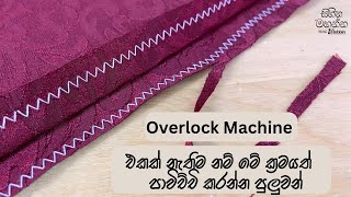 How To: Finish Edge of Fabric | Overlock Machine එකක් නැත්නම් කරන්න පුලුවන් හොදම දේ