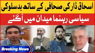 Ishaq Dar Ki Journalist Kay Sath Badsalooki | Politicians In Action | Breaking news