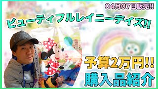 ダッフィー＆フレンズのビューティフルレイニーデイズのグッズを予算2万円で購入品紹介【東京ディズニーシー】