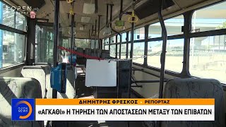 «Αγκάθι» η τήρηση των αποστάσεων μεταξύ των επιβατών - Κεντρικό Δελτίο 30/4/2020 | OPEN TV