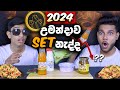 2024 උමන්දාව SET නැද්ද? | UMANDAWA FOOD REVIEW | FOOD REVIEW | Magu ASMR