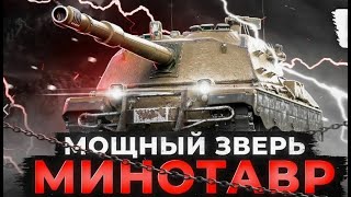 Minotauro 13305 damage #wot #worldoftanks #minotauro #10k #танки