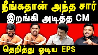 CM MK Stalin exposes ADMK Edappadi Palanisamy \u0026 Annamalai BJP | Anna University Student Case