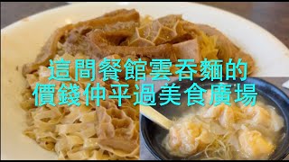 溫哥華麵店不少但好吃不多｜父母對兒女的期待｜長者相親人性盡顯。   HD 1080p