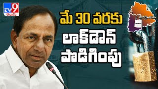 తెలంగాణలో లాక్ డౌన్ పొడిగింపు : Lockdown extends till May 30 in Telangana - TV9