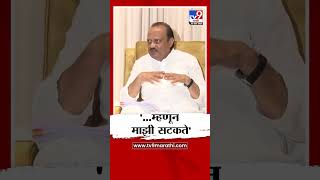 Ajit Pawar | '...म्हणून माझी सटकते', अजितदादा काय म्हणाले? एकदा व्हिडीओ पाहाच