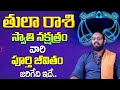 Swathi Nakshatra Tula Rasi Characteristics | Libra Sign Secrets Of Swathi Nakshatra |Devotional Life