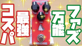 【Effects Bakery】安定した歪み〜叫びの轟音までこれ1台でOK! 【SandwichFuzz】