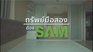 รีวิว คอนโดพร้อมอยู่ใกล้ MRT เพชรเกษม48 ทรัพย์มือสอง ต้อง SAM ตอนที่ 3 แบงค์คอกฮอไรซอน