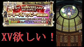 【FFRK】シリーズハッピー装備召喚　FFT零式XV　　#401