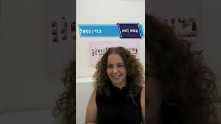 בניין נפעל או פעל?- פשוט לשון