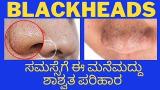 Home remedies for Blackheads | Ayurveda | Dr Narayan Mudgale Blackheads