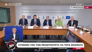 Σύσκεψη υπό τον πρωθυπουργό για τους σεισμούς – Τι είπε στην τοποθέτησή του ο καθηγητής Παπαζάχος