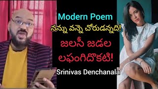 మీరు జీవించి ఉంటే నేను మరణించినట్లే | Modern Poetry By Srinivas Denchanala |