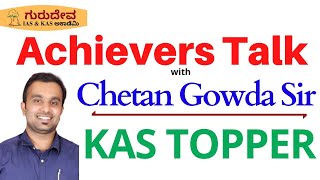 KPSC ACHIEVERS TALK | HOW TO CRACK KAS EXAM | INTERVIEW WITH Dr. Chetan Gowda Sir. 2015 | KAS TOPPER