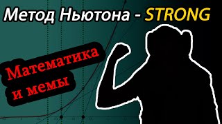 Итерационные методы решат ваши уравнения. Ньютон или половина?