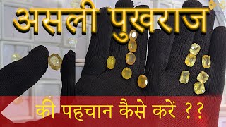 How to Identify Pukhraj Gem (Yellow Sapphire)