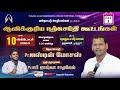 LIVE | 10 Oct 2024 | Pr. Justin Moses | Bro. Augustin Rajasekar | Mudalur