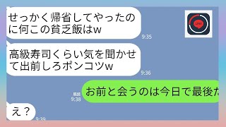 【LINE】長期休みに帰省したエリート義姉夫婦。同居の弟嫁の私がちらし寿司を出すと義姉ww【修羅場】 【スカッとする話】【スカッと】【浮気・不倫】【感動する話】【2ch】【朗読】【総集編】【総集編】