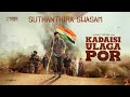 Suthanthira Swasam | Kadaisi Ulaga Por | Hiphop Tamizha | Kharesma | Kaushik | HHT Entertainmentsong