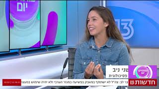 שני ניב עם הפינה הפסיכולוגית- למה אנחנו כל הזמן דוחים דברים?