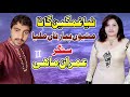 Pyar Na Milya - Singer Imran Mahi -