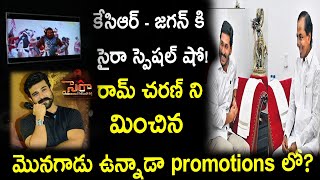 KCR and Jagan to watch Sye Raa special show | Sye Raa special show | Sye Raa tickets | sahithi media
