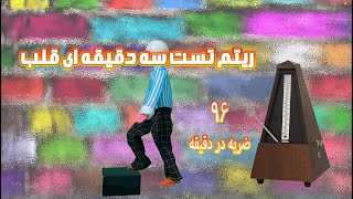 ریتم تست قلب با پله