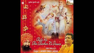 Kailashi kashi ke vasi _ Shiv bhajan 2023 ! shivratri special ! Lakhbir singh lakkha! Gulshan kumar