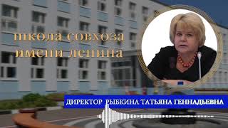 Новая власть вынудили уйти директора школы Совхоза имени Ленина?