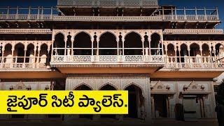 City Palace Museum || Jaipur || Rajasthan || Telugu Vlogs || Telugu Travel Vlogger