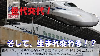 【700系と世代交代】N700S上りこだま1番列車に乗ってきた