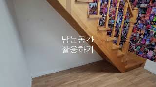 계단 아래 빈공간을 활용해 고양이방을 만들어보자 / Use the empty space under the stairs to make a cat room