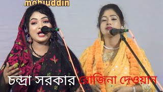 কোন ভক্তে আল্লাহকে দেখেছিলেন আল্লাহ দেখিতে কেমন তার কাজ কি চন্দ্রা সরকার বনাম রোজিনা দেওয়ান