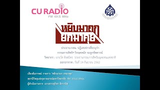 ประธาน กสม. ปฏิเสธข่าวที่ระบุว่า  กรรมการสิทธิฯ วิกฤตหนัก จะถูกชัตดาวน์