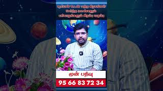 சூரி+சுக்-மயிலாப்பூர் வெள்ளீஸ்வரர் வழிபாடு சூரியன் கிரகச்சேர்க்கை மாபெரும் வகுப்பு கட்டணம்:Rs.786/-