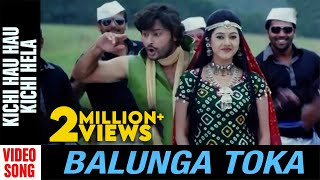 Kichi Hau Hau Kichi Hela | Video song | Balunga Toka | Odia Movie | Anubhav Mohanty | Barsha