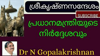 6pm = 11443=engl=ശ്രീകൃഷ്ണസന്ദേശം  = പ്രധാനമന്ത്രിയുടെ നിർദേശവും=21=04=20