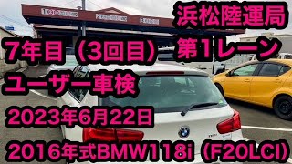 ユーザー車検 2023年6月22日 浜松陸運局 第1レーン