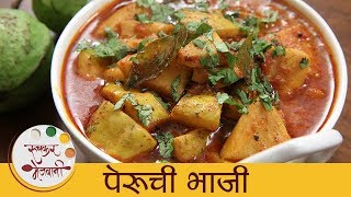 चटकदार पेरूची भाजी - Peru Bhaji Recipe In Marathi - Guava Sabzi - No Onion-Garlic Recipe - Sonali