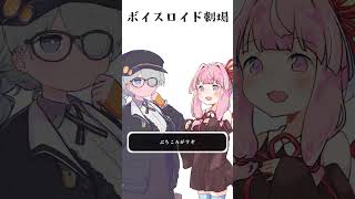 結月ゆかりと琴葉茜と琴葉葵と紲星あかりがおしゃべりするだけ｜198。【VOICEROID劇場】