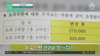 차량 4대면 월 주차비가 62만원? 공동주택에서 3대 차량은 양심 없다?! 주차장 규정 변화 시급 #주차비 | 행복한 아침 1176 회