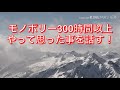 モノポリー300時間以上やって思った事を話す！