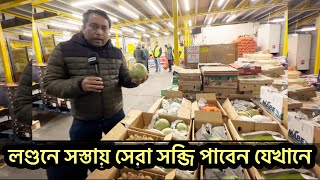 লণ্ডনে বাংলাদেশের পাইকারি সবজির বাজার | Cheap Vegetables in London | Wholesale Vegetable Market